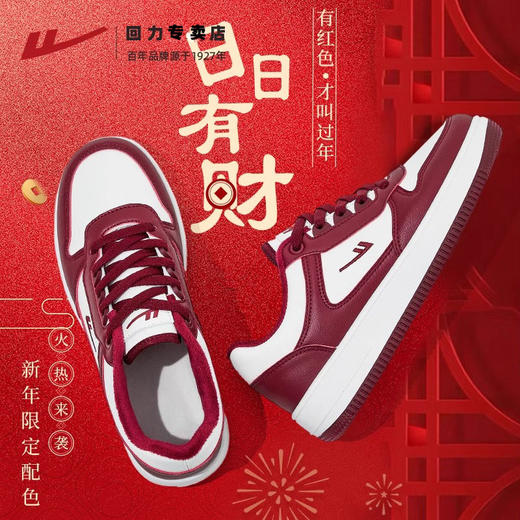回力男鞋红色板鞋2025本命年蛇年结婚加绒百搭情侣运动鞋休闲鞋女 商品图1