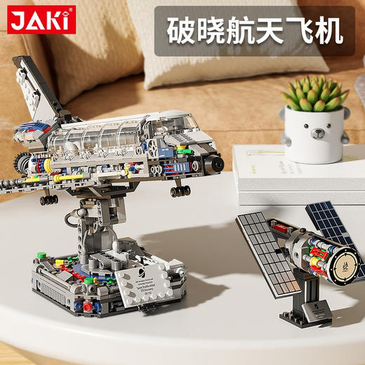 【“拆解”宇航员 致敬航天梦】JAKI佳奇破晓宇航员系列积木模型 中国航天员摆件 特别礼物 商品图6