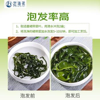 赶海弟 裙带菜255g 盐渍鲜嫩大叶片泡发快 海白菜 虾皮汤凉拌菜火锅食材 /粮油调味 /南北干货 /鱼虾贝藻类干货 商品图1