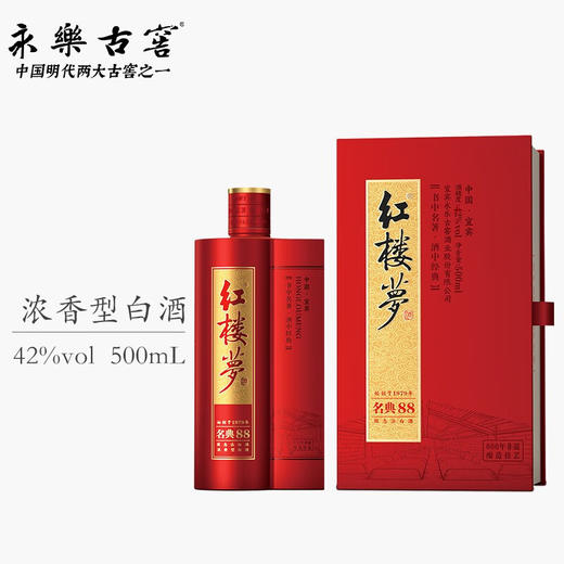 红楼梦酒名典88四川宜宾纯粮酒42°/52° 商品图2