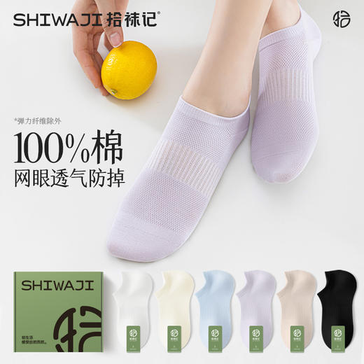 6双到手💰39.9❗『拾袜记春夏防臭精油袜礼盒』脚部护理新科技！⁣给你的双脚全方位的呵护！ 商品图0