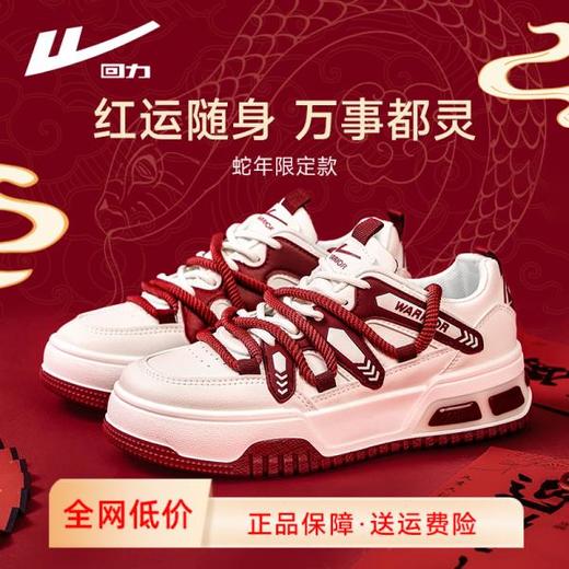 回力女鞋中国红板鞋2024新款冬季本命年穿搭大头休闲运动鞋子女款 商品图0