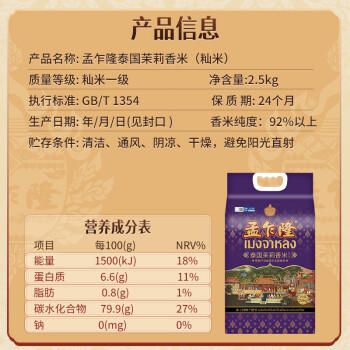 孟乍隆 泰国茉莉香米 大米1斤 小包装 泰国香米 长粒米 /粮油调味 /米 /泰国香米 商品图4