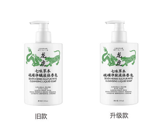 【中华老字号百年品牌】升级款 龙虎七味草本硫磺净肤液体香皂500ml 商品图6