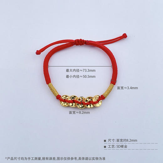 【限时7.5折】【定价黄金】足金 #招财进宝 #碎碎冰 无氰5D硬金空心招财仿五帝币编织绳调节手串成品手串（成人佩戴）(AJ5DSC00056)预售产品下单后不退款不退货不换货不补差价 商品图3
