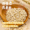 原生态燕麦米（成都仓库-顺丰快递 ） | 500g/盒，来自内蒙古锡林郭勒盟，生产者：李刚岭【合作生产，公平贸易】 商品缩略图0