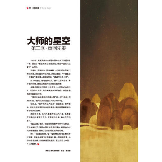 南风窗2025年10期：大师的星空第三季 - 重回先秦 商品图1