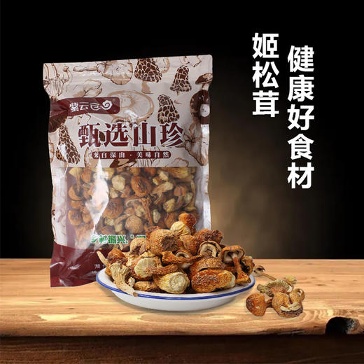 广东潮州紫云仓姬松茸250g/袋 商品图0