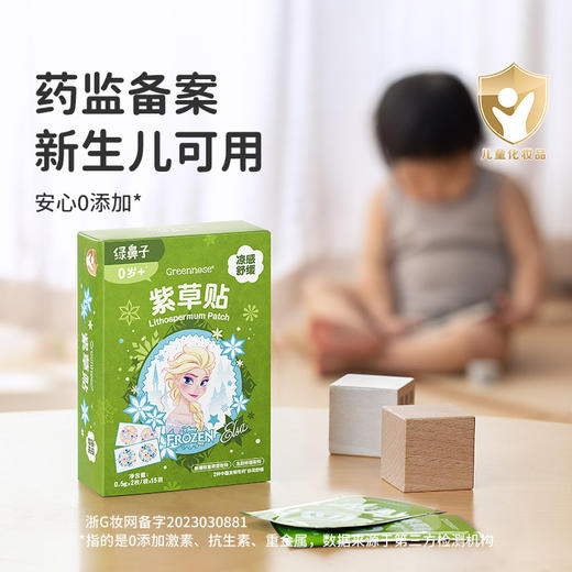 绿鼻子Greennose爱莎款/奥特曼IP款紫草贴 商品图3