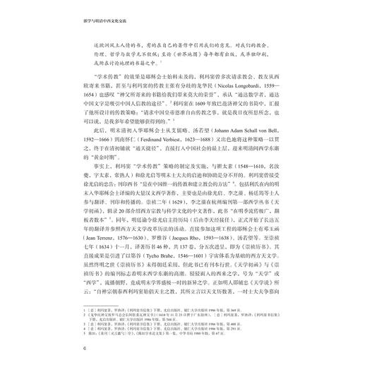 浙学与明清中西文化交流/浙江海外交流史研究/徐海松著/浙江大学出版社 商品图4