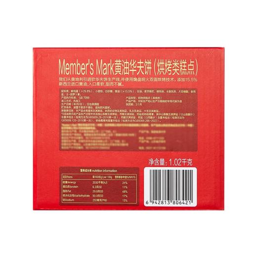 【悦惠精选】MM黄油华夫饼1020g 商品图4