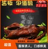 湘飘雪峰酱板溆浦鹅新鲜卤味熟食 古法卤制   379g / 1袋 商品缩略图0