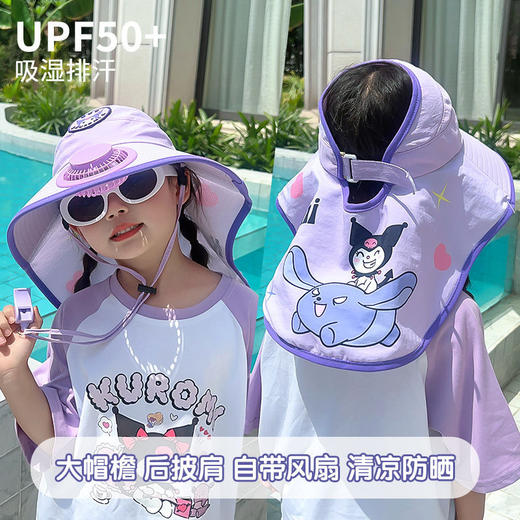 【自带风扇❗️三丽鸥儿童防晒帽】大帽檐，后披肩，防哂护颈，不做黑宝！夏季遮阳帽男女太阳帽外出大檐 商品图4