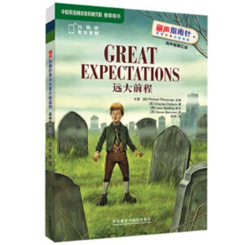 远大前程(丽声指南针英语名著分级读物高中版第三级) 商品图0