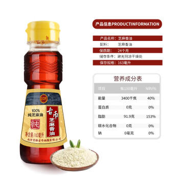 古币 芝麻香油 纯芝麻油 163ml小瓶 凉拌调味火锅油碟 北京老字号 /粮油调味 /调味品 /调味油 商品图2