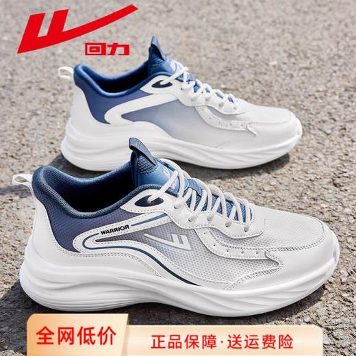 回力男鞋运动鞋2025新款夏季百搭休闲鞋子网面透气减震男士跑步鞋 商品图0