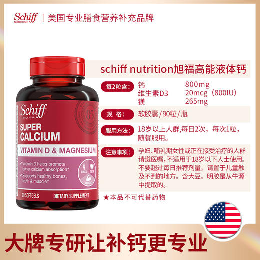 美国进口Schiff nutrition高能液体钙 吸收钙利用钙 商品图12