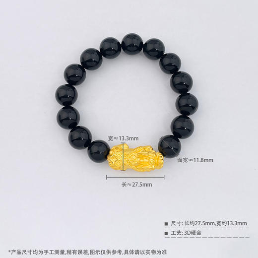 【限时7.5折】【定价黄金】足金 #招财进宝 3D硬金招财貔貅黑耀石手链弹力绳成品手串(RFXJB0092-11.5012) 商品图3