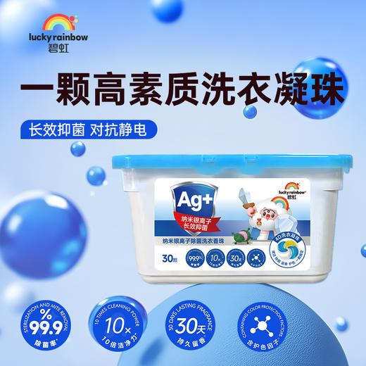 【碧虹】AG+银离子 四腔洗衣液 留香护衣清洁 商品图0