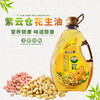 广东潮州紫云仓压榨花生油5L/桶 商品缩略图0
