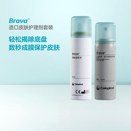 大白小灰造口护理附件12010&12020皮肤护理喷剂套装【康乐保官方商城】 商品图1