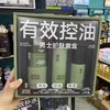 理然男士控油套盒 商品缩略图0