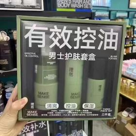 理然男士控油套盒