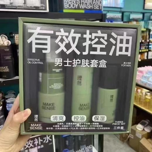 理然男士控油套盒 商品图0