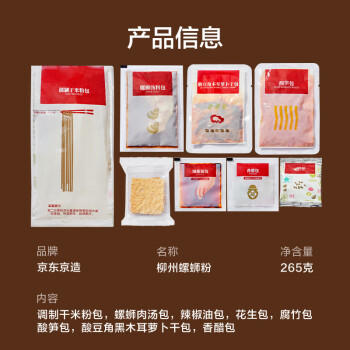 京东京造螺蛳粉1325g【5包】加料版螺丝粉正宗柳州特产水煮型酸辣粉 /粮油调味 /方便食品 /螺蛳粉 商品图3