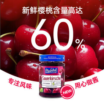 美茵塔尔精选无添加蔗糖零脂肪樱桃果酱200g德国原装进口 /粮油调味 /调味品 /西式酱料 商品图2