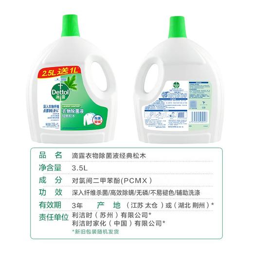 滴露松木衣物除菌液2.5L+1L 商品图5