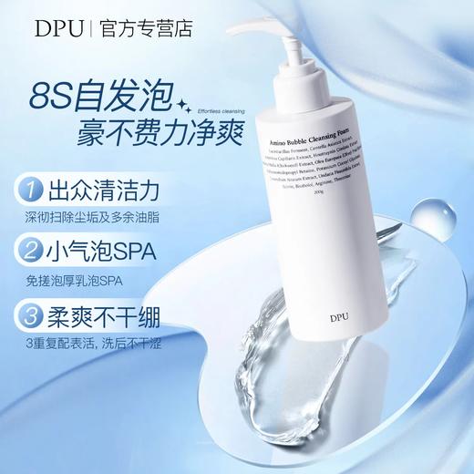 【海豚美购】DPU氨基酸洗面奶 深层清洁保湿舒缓不紧绷控油洗面奶男女 自发泡洗面奶200ml 商品图1
