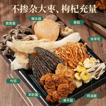 珍悉菌菇汤包385g7袋装  羊肚菌菌汤包山珍干货煲汤 炖鸡火锅食材 /粮油调味 /南北干货 /菌菇干货 商品图8