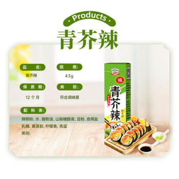 吉得利青芥辣43g 辣根芥末酱 寿司海鲜三文鱼刺身火锅蘸料调味酱 /粮油调味 /调味品 /西式酱料 商品图8