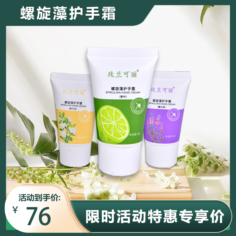 玫兰可丽护手霜