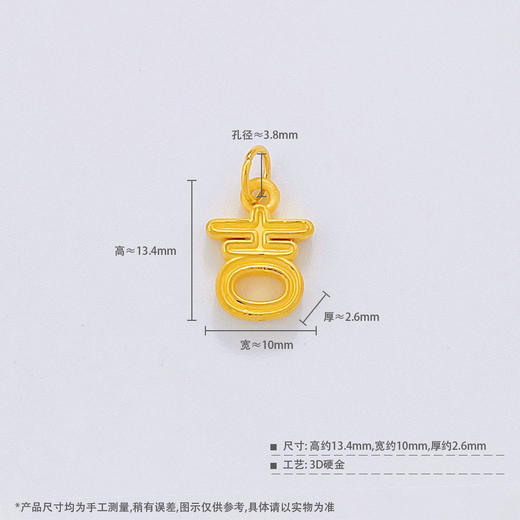 【限时7.5折】【定价黄金】足金 【精品】3D硬金空心吉祥如意吉字牌手串挂件Diy手串配件(AR3DSC00254)预售产品下单后不退款不退货不换货不补差价 商品图3