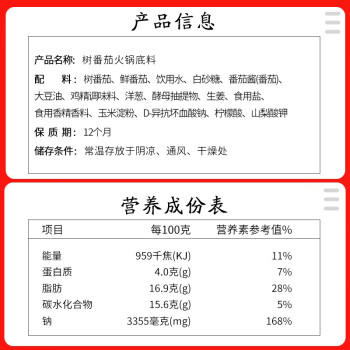 大龍燚香甜树番茄火锅底料200g 涮火锅 多用途调料 /粮油调味 /调味品 /火锅底料/蘸料 商品图4