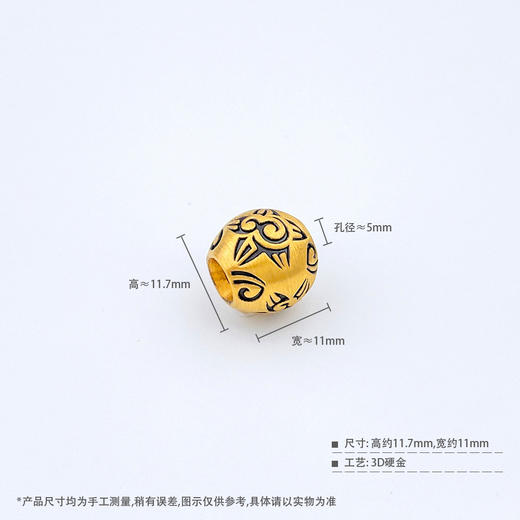 【限时7.5折】【定价黄金】足金 #电黑金 3D硬金电黑金星辰纹转运珠手串配件Diy手串配件(V3DSC00450)（预售产品下单后不退款不退货不换货不补差价） 商品图3