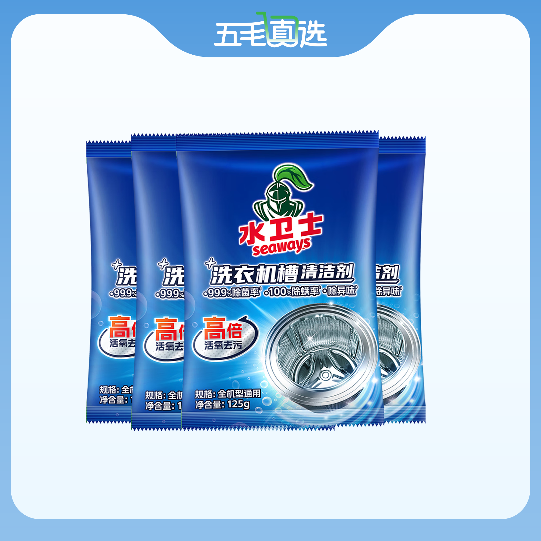 水卫仕洗衣机槽清洁剂