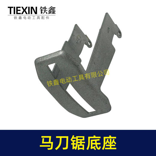 【货号00162】通用大艺德力西南威21V锂电马刀锯底座铁件往复锯底座 商品图7