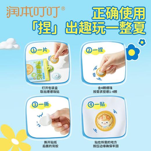 润本叮叮植物精油爆爆珠贴15片/袋 商品图4