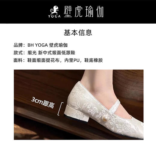 【24小时发货】壁虎瑜伽国风任意门【缎光】新中式缎面低跟鞋 商品图1