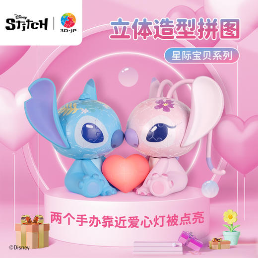 138片 造型立体拼图 F1033 星际宝贝系列-心心相印 商品图0