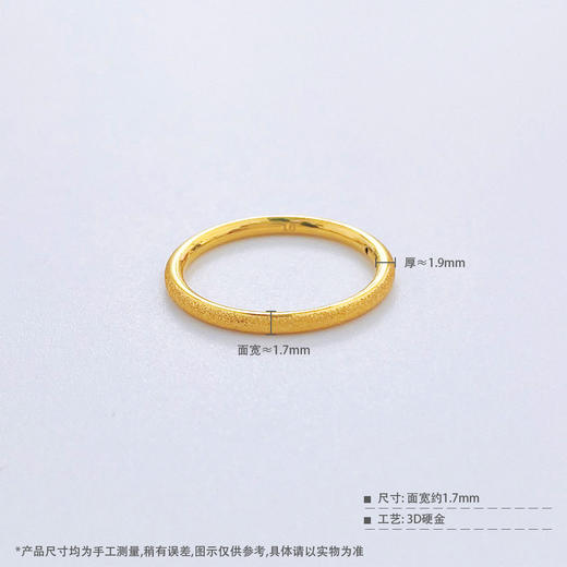 【限时克减150元】足金 3D硬金空心固口三生三世钉砂面素圈戒（面宽约1.5-1.9mm）(AR3DJZ00022)（预售产品下单后不退款不退货不换货不补差价） 商品图3