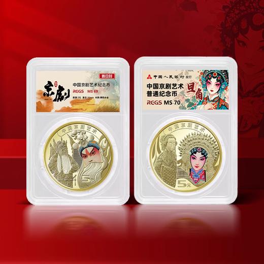 【纪念币】中国京剧艺术纪念币封装版 生角旦角 商品图0