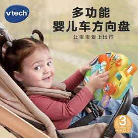 vtech伟易达婴儿车方向盘 模拟驾驶婴幼儿早教益智玩具