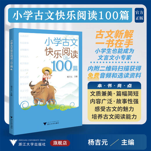 小学古文快乐阅读100篇 商品图0