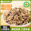 【FX】西域美农东北有机谷物杂粮系列之三色藜麦/红豆/绿豆/黄豆/七色糙米/燕麦米 商品缩略图0