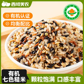 【FX】西域美农东北有机谷物杂粮系列之三色藜麦/红豆/绿豆/黄豆/七色糙米/燕麦米