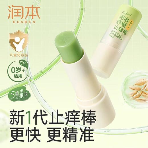 润本舒缓棒7g/份 商品图0